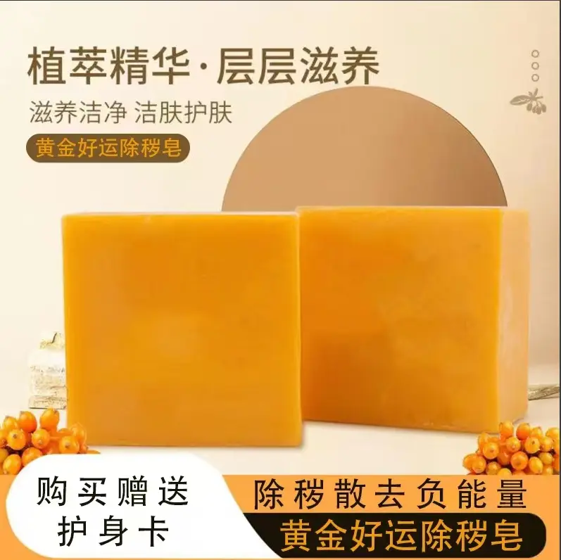 Hai Na Yi Han Sea Buckthorn Fruit Soap:Cleansing Essential Oil Soap for Mite Removal,Bacterial Inhibition,Face Washing,Bathing,Refreshing Scent,Handmade Soap with Moisturizing Properties。