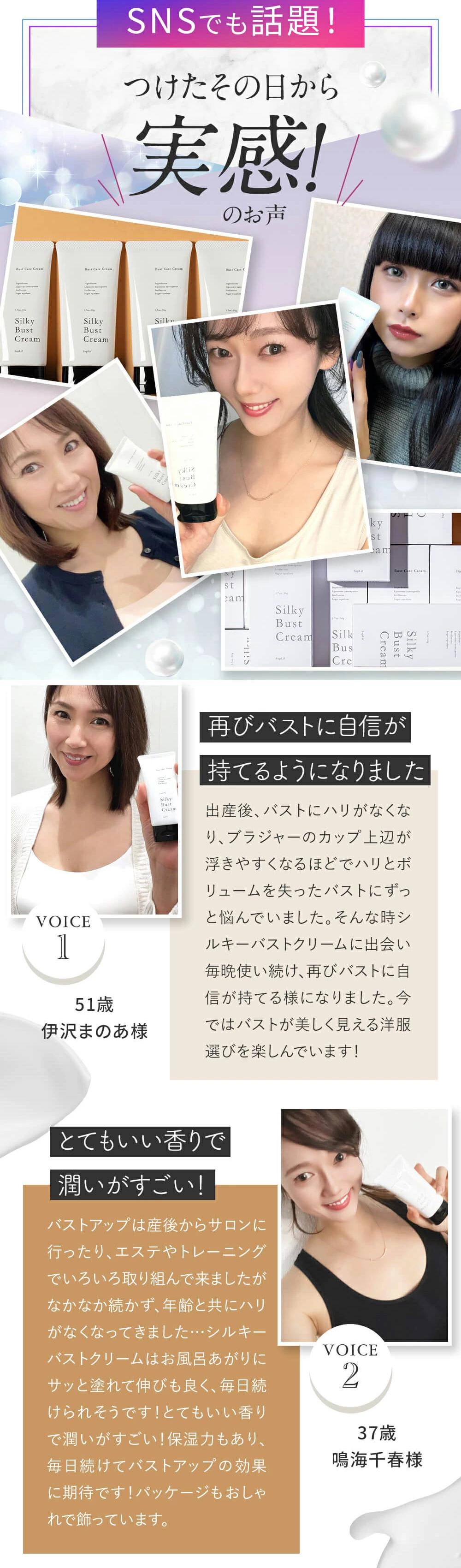 公式】【SupLif シルキーバストクリーム 特許成分配合】バストクリーム