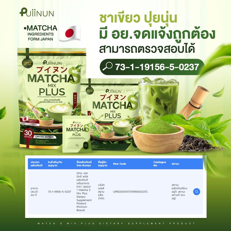 (ตระกร้าบริษัท)ชาเขียวปุยนุ่นตัวดังนารา อาหารเสริมปุยนุ่น  โก้แฟ ชาไทย มัจฉะปุยนุน่น สูตรใหม่ (วิตามินอาหารเสริมปุยนุ่น)