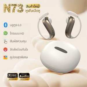 N73 หูฟังแบบเปิด, เสียง HiFi, งานไทเทเนียม, วัสดุบางยืดหยุ่น, ตัดเสียงรบกวนกีฬา, ควบคุมสัมผัส, IPX5 กันน้ำกันฝุ่น, บลูทูธ 6.0, ใส่สบายไร้ความรู้สึก