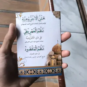 Jurumiyah Dan Nadom Imriti Dan nadom Maqsud Saku / Nadhom Jurumiyyah,  Nadhom Maqsud Nadhom Imrithi Saku