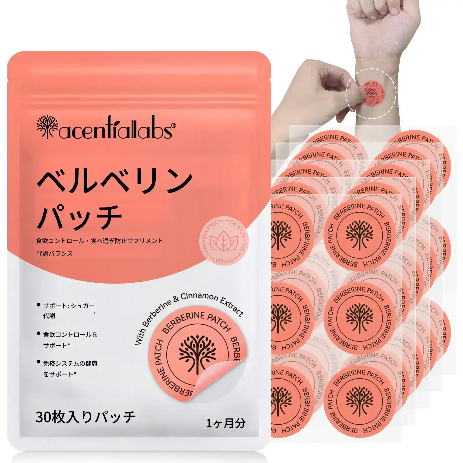 アセチナルラブス ベルベリンパッチ 30枚入り、ベルベリン抽出物8.75mg