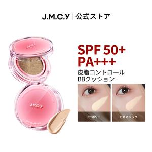 【UVカット】JMCY SPF50+ BBクッションクリームは、すべての肌タイプに使える軽やかで透明感のあるエアクッションファンデ 保湿力とカバー力を兼ね備え、長時間メイク崩れを防ぎながら、快適で美しい仕上がりをキープします UVカット（SPF50+）対応コスメ