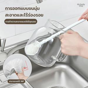 My family shop แปรงล้างแก้วอเนกประสงค์แบบด้ามยาว ซิลิโคนขนนุ่ม ทำความสะอาดง่าย หัวแปรงโค้งได้ สำหรับทำความสะอาดแก้วใส่นมและเครื่องปั่นน้ำผลไม้