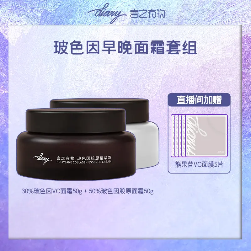 【Morning and Evening Cream CP Set】Bosein VC Cream Bosein Collagen Cream
