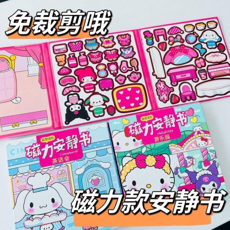 Sách Yên Tĩnh, Sanrio, Nam Châm Tự Làm, Thiết Kế Cinnamoroll Và Kuromi, Thích Hợp Làm Quà Tặng Cho Bé Gái, Sách Bận Rộn, Đồ Chơi Giáo Dục Tự Làm, 10 * 10, [Thanh Toán Khi Nhận Hàng] 8