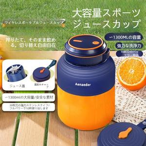 新型 ポータブルジューサー 1300ml大容量 充電式 ミキサー 氷砕対応 離乳食対応 多機能 家庭用 スムージー ブレンダー