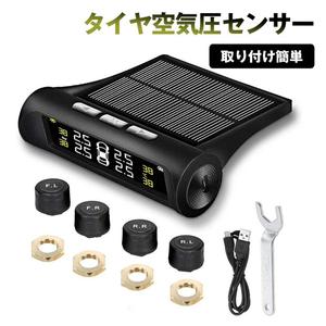 タイヤ空気圧センサー タイヤ空気圧モニター TPMS 空気圧温度即時監視 太陽能/USB充電 4外部センサー 振動感知 取り付け簡単 多車種対応 最新版 日本語説明書付き