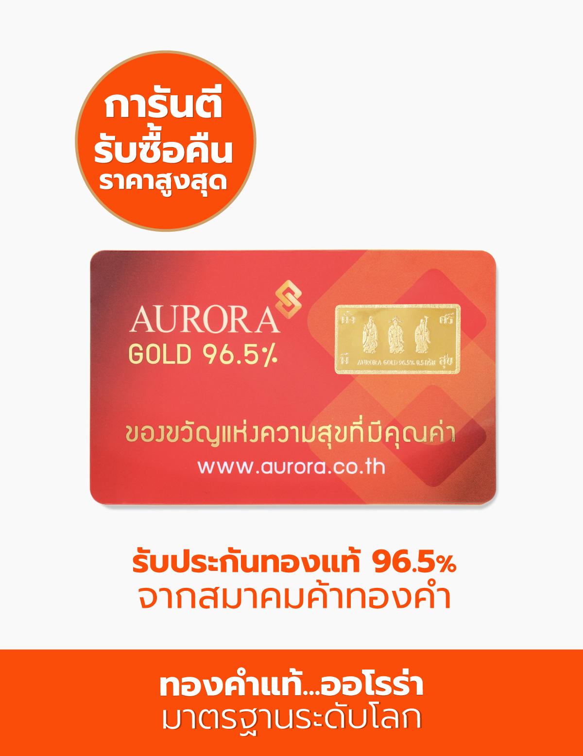AURORA Official Store [ทอง] การ์ดทอง ทองแผ่น ทองแท่ง   น้ำหนัก 0.5 กรัม