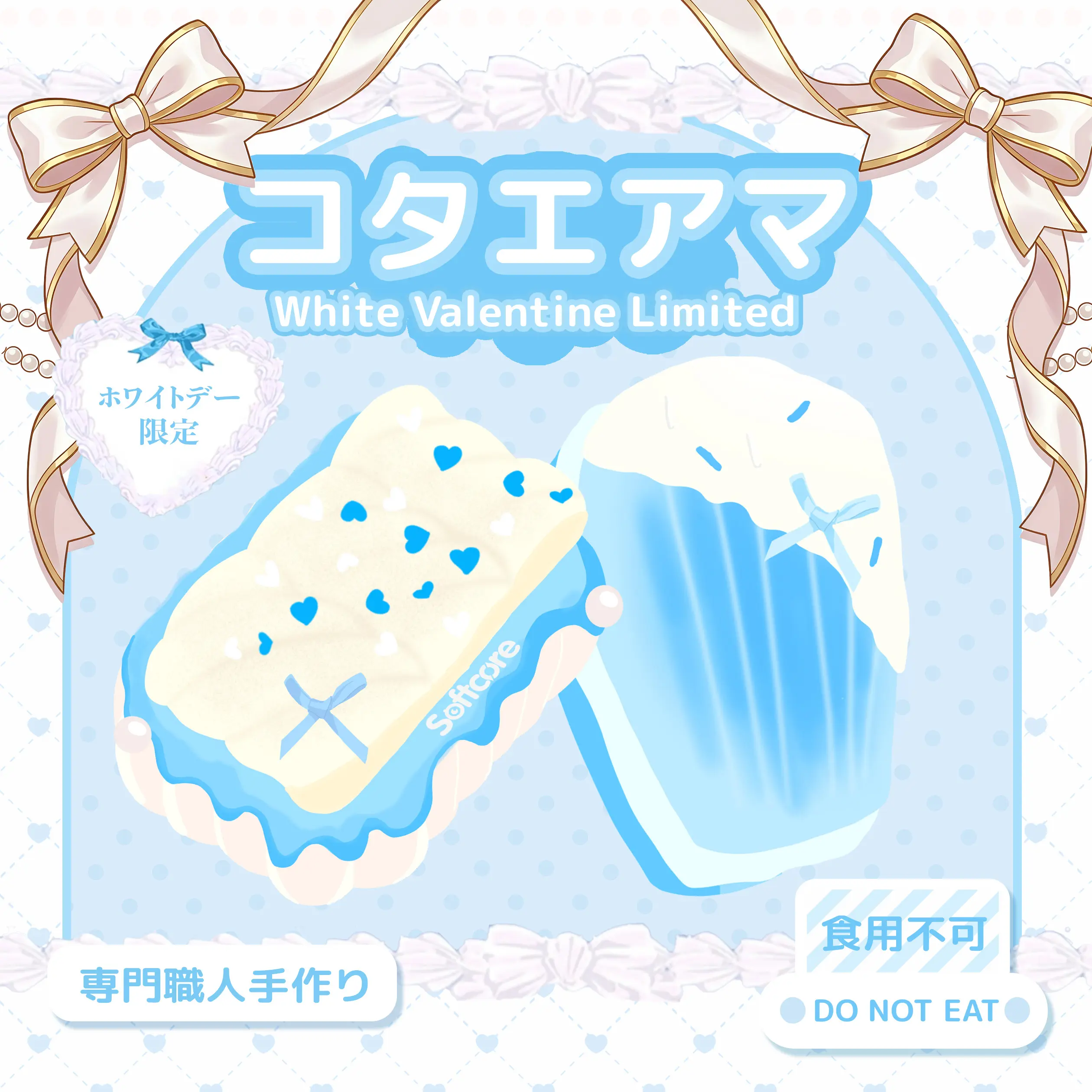 Softcore とろあめバレンタイン限定スクイーズ ストレス解消おもちゃ Softcore とろあめバレンタイン限定スクイーズ ストレス解消おもちゃ