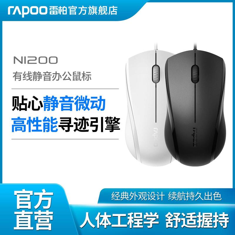 Rapoo N1600/N1200 chuột có dây hoạt động êm, dùng cho văn phòng và gia đình,…