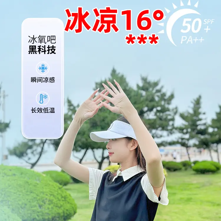 Skin Tone Invisible sunscreen sleeve Ice silk cool summer breathable UV protection sleeve fashion sleeve