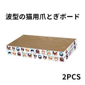 猫用爪とぎボード 段ボール製 2pcs 爪とぎトレーニング 高密度 大容量 多頭飼いに最適 猫用品【コンビニ決済対応】
