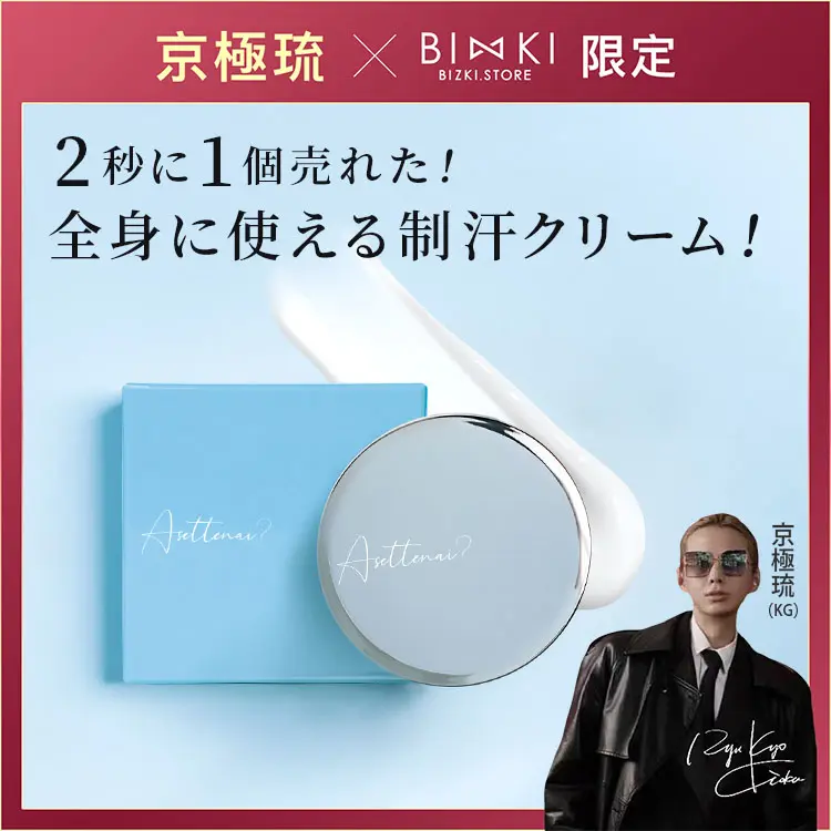 BIZKI公式】 アセッテナイ？ 20g ぺえプロデュース 制汗 クリーム