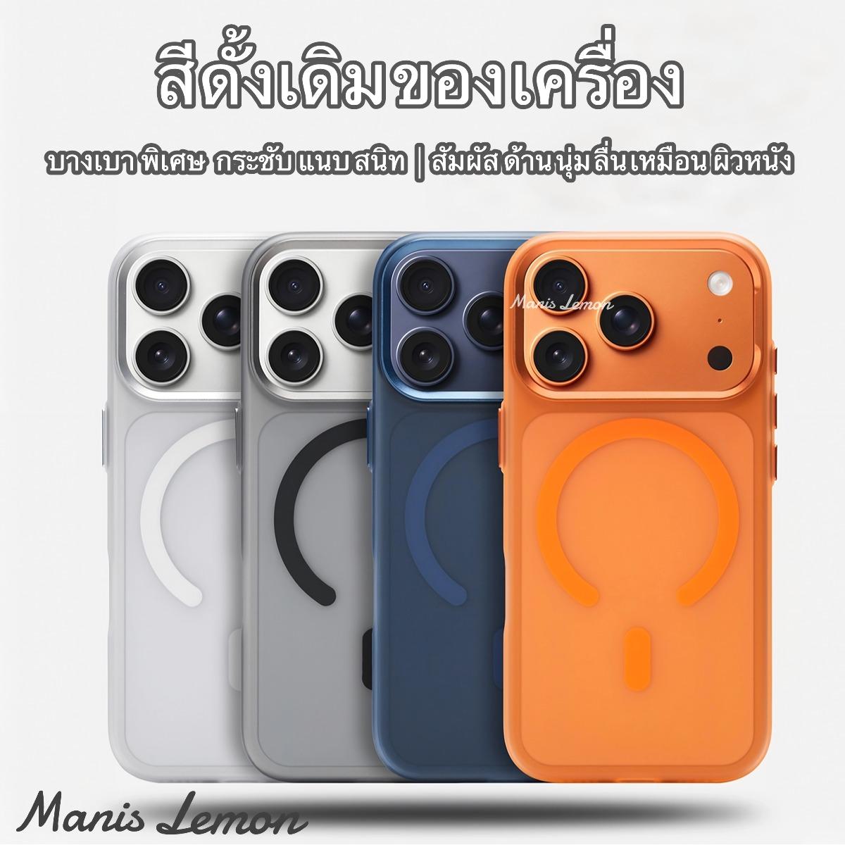 Manis Lemon หมอกน้ำแข็ง Magnetic Case for iPhone 17 16 15 Pro Max ซองใส่โทรศัพท์ เคส สำหรับ ไอโฟน