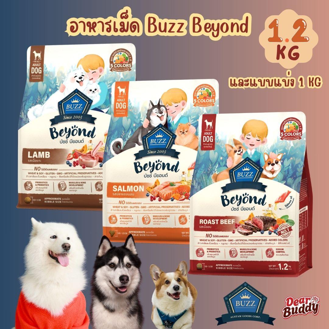 อาหารสุนัขบัซซ์  Buzz Beyond 1.2 KG. และ 1 KG. Gluten-free Premium Dog Food ถุงสวยและถุงแบ่ง
