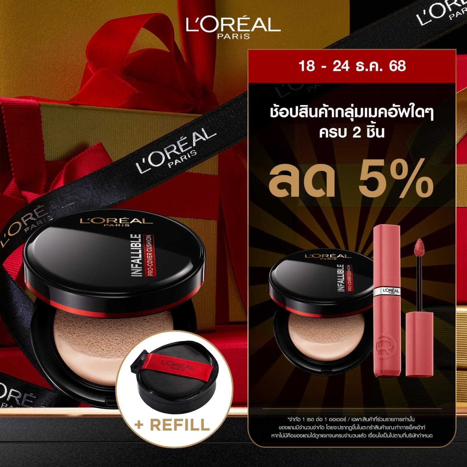 [เซตสุดคุ้ม คุชชั่น+รีฟิล] ลอรีอัล ปารีส อินฟอลลิเบิล โปร คัฟเวอร์ คุชชั่น+ รีฟิล ปกปิด ติดทน ฟินิชซ