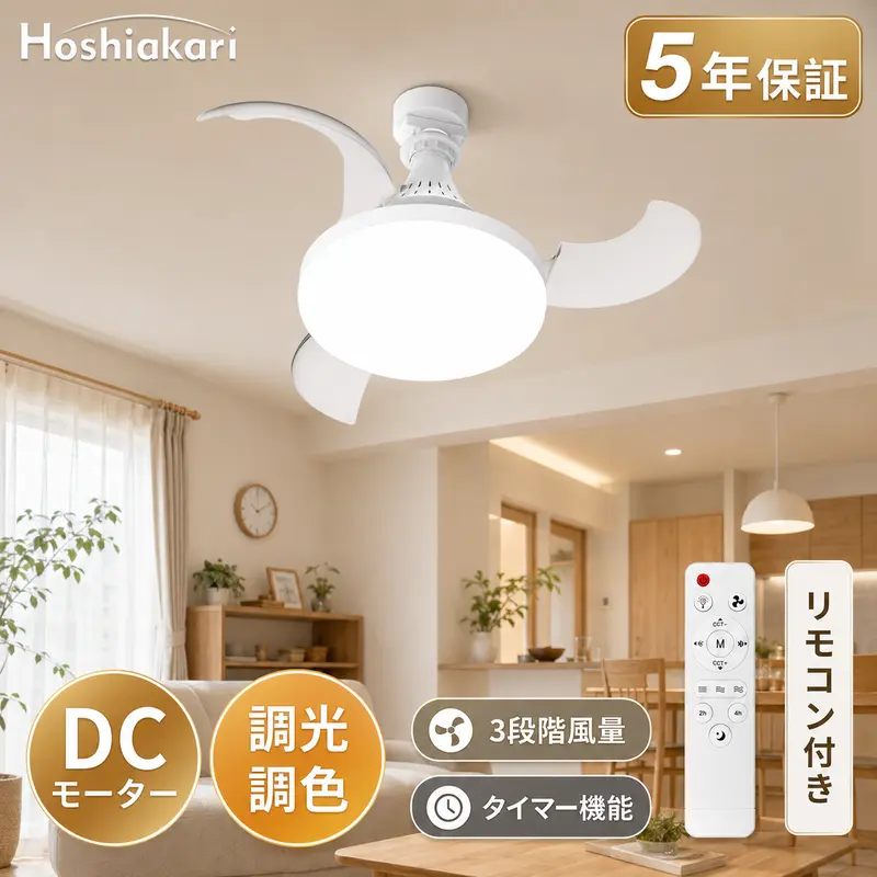 Hoshiakari シーリングライト｜6〜8畳対応・調光LED・ナイトライト