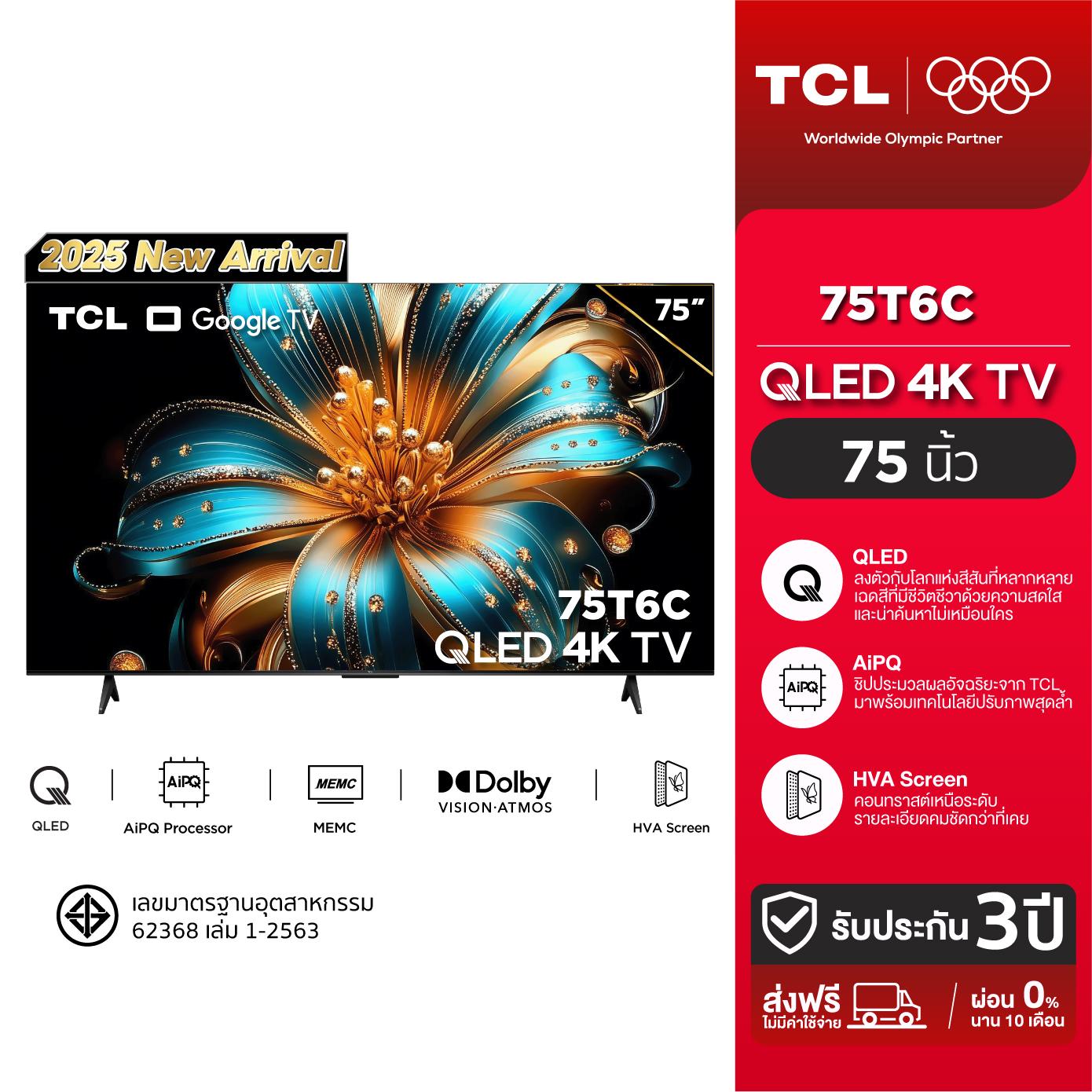 [สินค้าใหม่ 2025]TCL ทีวี 75 นิ้ว 4K QLED Colorful Google TV รุ่น 75T6C จอ HVA Panel ทีวีจอใหญ่ ระบบ