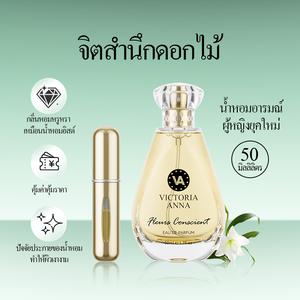 ชุดของขวัญน้ำหอม Eau de Parfum, VICTORIA ANNA, ดอกไม้ปลุก, สดชื่น, พร้อมกลิ่นมะนาวและสีเขียว