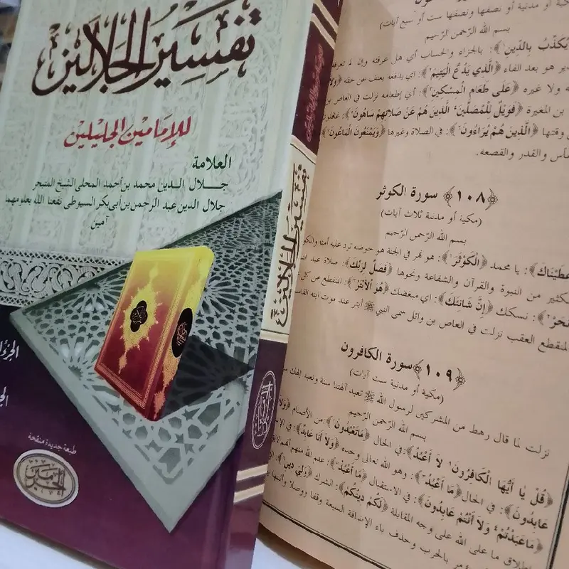 Tafsir Jalalen kitab tafsir Al-Quran 30 juz 2