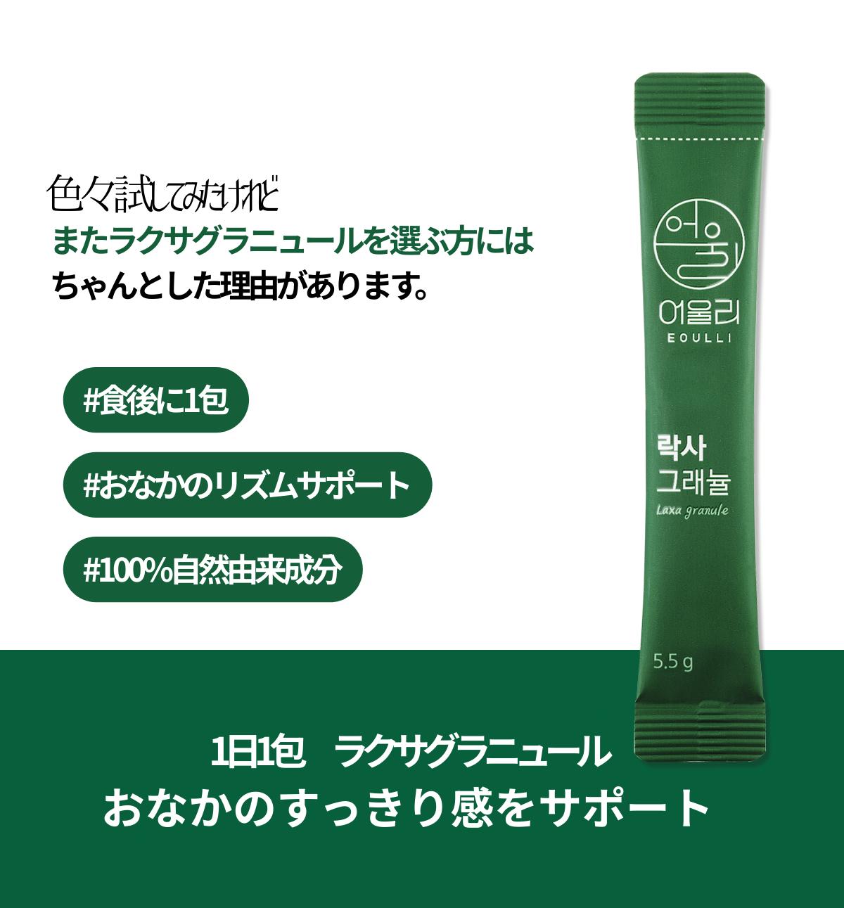 EOULLI】ラクサグラニュール3箱セット（5.5g×30包） - TikTok Shop