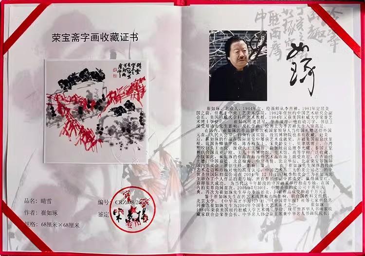 Product Introduction of Chinese artist Cui Ruzhuo's hand-painted Chinese painting of flowers and birds titled "Sunny Snow" comes with a certificate. 6