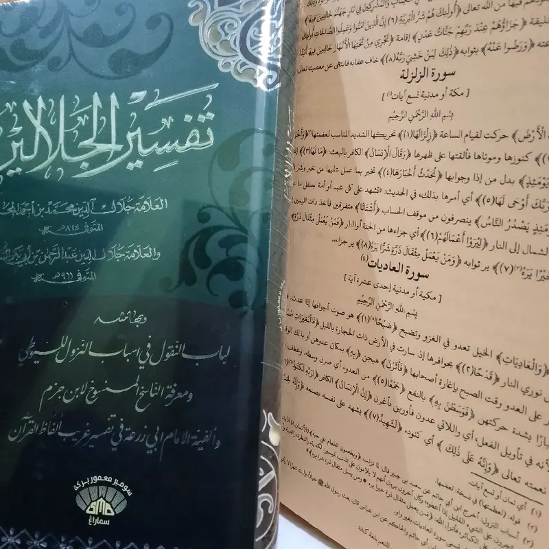 Tafsir Jalalen kitab tafsir Al-Quran 30 juz 6