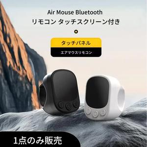 タッチパッド付きマウスリングリモコン、ショート動画用スクロールリングエアマウス、Kindleアプリのページターナー、セルフィー＆ビデオ用リモコン、TikTok用スクロールリング、iPhone／iPad／Androidスマートフォン向けの音楽コントロール