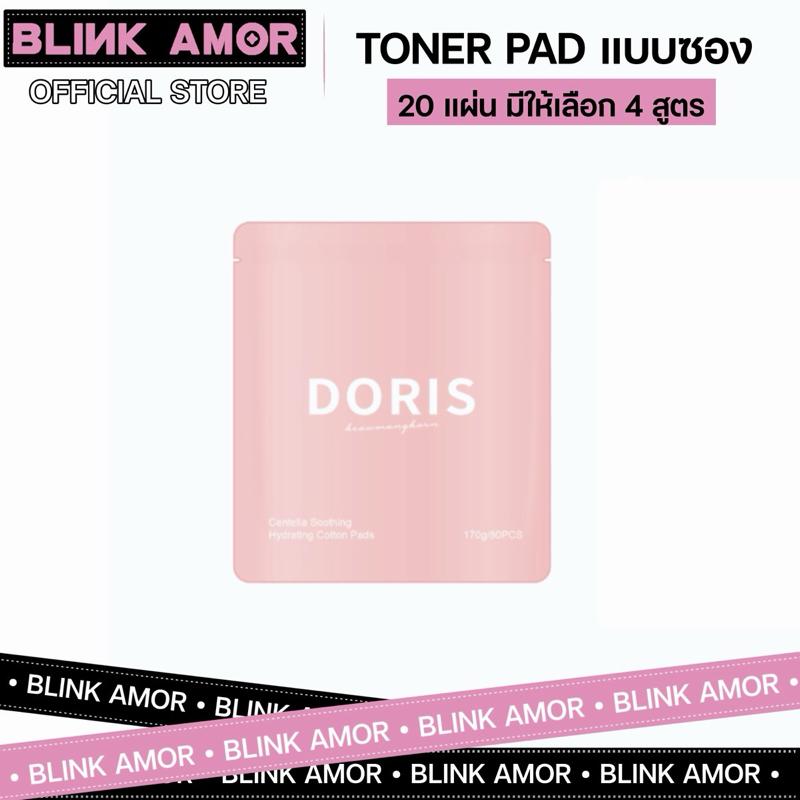 [นาทีทอง] DORIS Toner Pad แบบซองพกพา