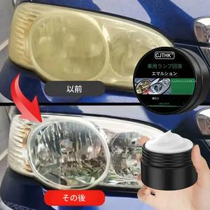 車用ヘッドライト修復キット／ヘッドランプの傷除去・深い酸化や黄変除去・リフレッシュ修理用研磨ペースト・プロ仕様ヘッドランプケアセット