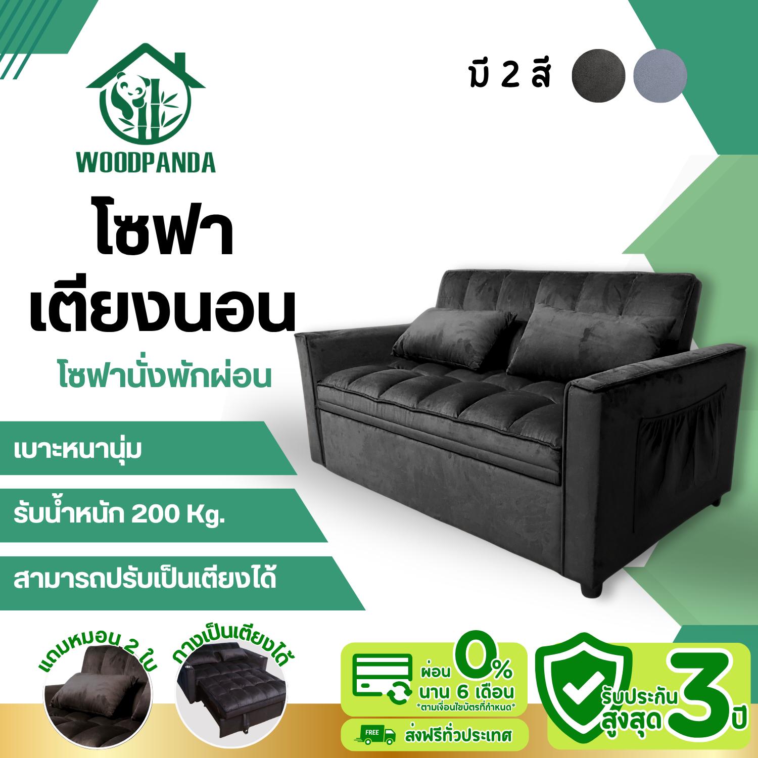 Woodpanda โซฟาเตียงนอนผ้ากำมะหยี่ โซฟา2 ที่นั่ง โซฟาโรงหนัง เตียงนอน เก้าอี้ปรับเอนนอนได้ พักผ่อนได้