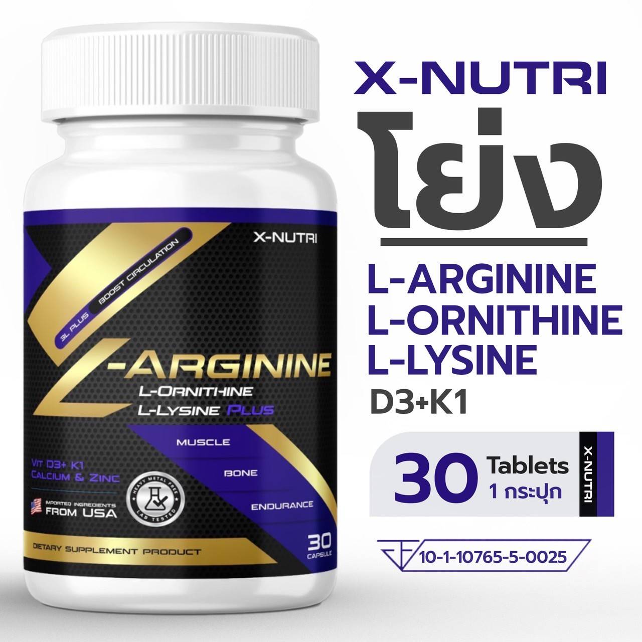 X-Nutri L-Arginine Plus  ผลิตภัณฑ์เสริมอาหาร เอ็กซ์-นูทริ แอล-อาร์จินิน  พลัส   1 กระปุก 30 Capsule