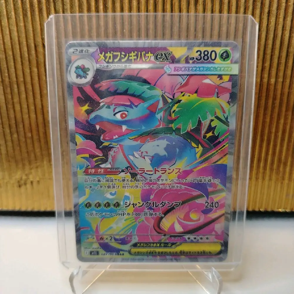 Mega Venusaur ex SAR 087/063 Pokemon Custom Card Game (CCG)(Promo Buy 1x  Free 1x Random Full Art Collection) - TikTok Shop Malaysia