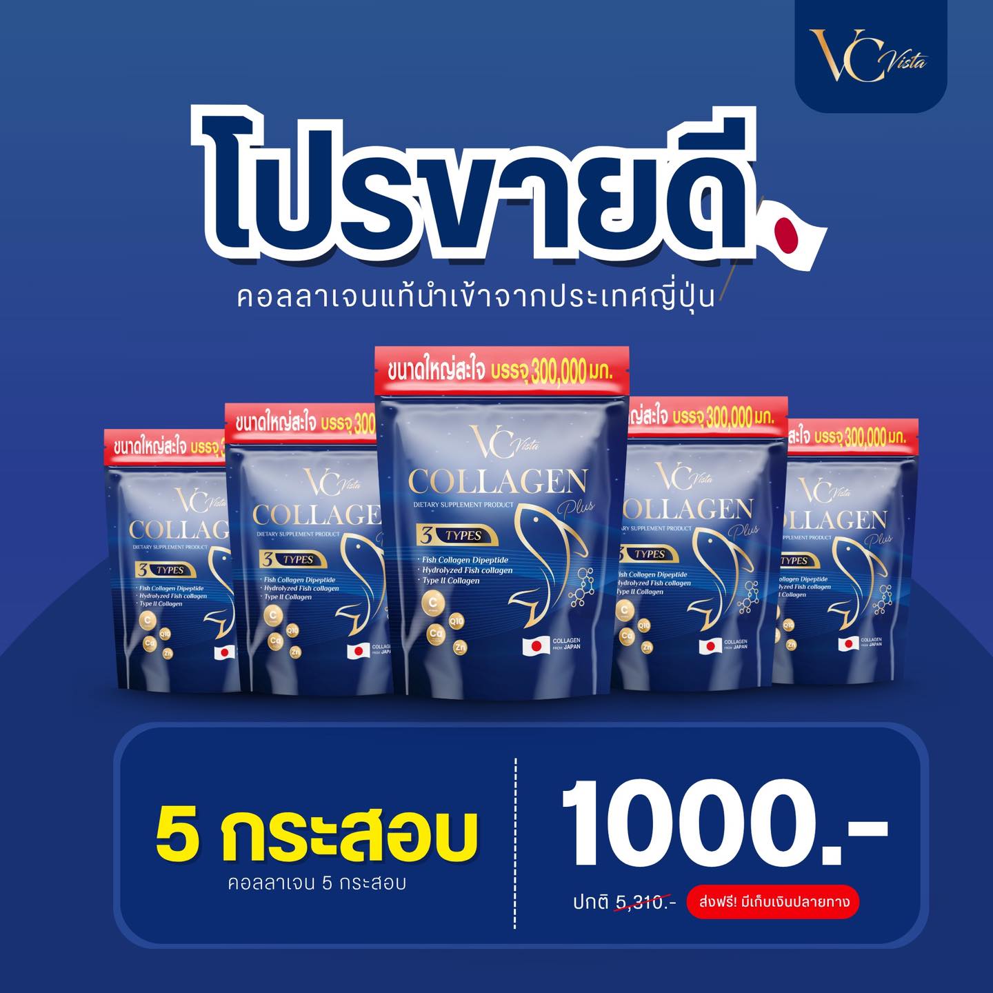 [ของเเท้บริษัท] (5ถุง)VC Collagen Plus  รีฟิลถุงห่อใหญ่ บำรุงผิว (ขนาด 1 ห่อ 300 กรัม)
