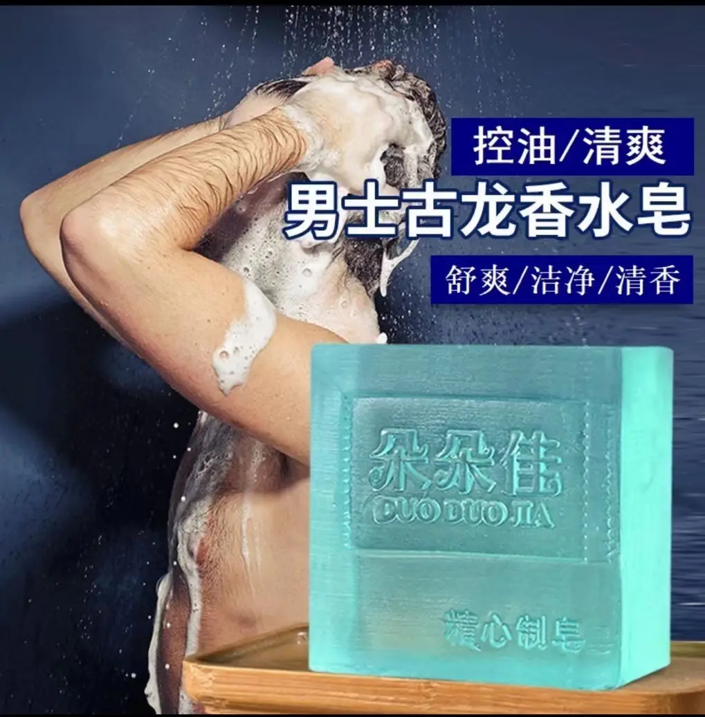 Hot Cologne Men's Oil Control Refreshing Cleansing Perfume soap