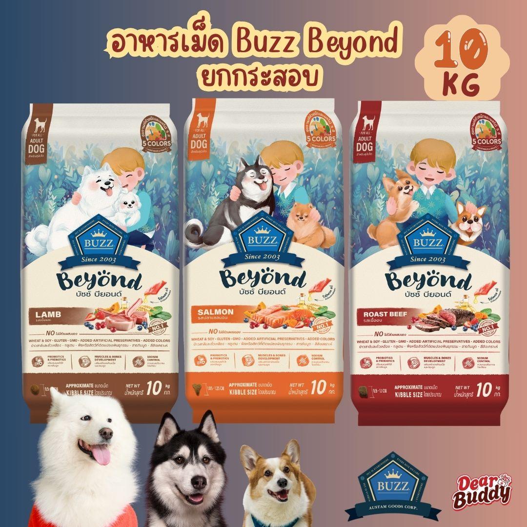 [กระสอบ] อาหารสุนัขบัซซ์  Buzz Beyond 10 KG. Gluten-free Premium Dog Food
