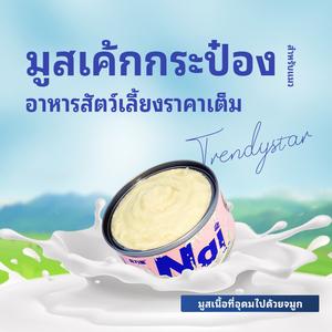 ขนมแมวประเภทมูสเค้กกระป๋องอาหารสัตว์เต็มคุณค่า กระป๋อง 48 กระป๋อง/ลัง