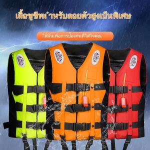 เสื้อชูชีพ, เสื้อชูชีพ, สำหรับเด็กและผู้ใหญ่, เสื้อชูชีพความปลอดภัยทางทะเล, เหมาะสำหรับกีฬาทางน้ำกลางแจ้ง, ตกปลา, ว่ายน้ำ, ล่องแก่ง, พายเรือ, ดริฟท์, ท่อง, ช่วยชีวิต, ลอย, ช่วยชีวิต, ชุดช่วยเหลือ