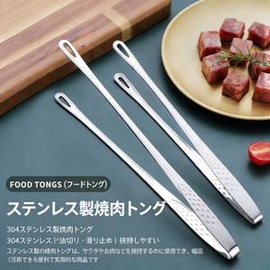 304ステンレス製 韓国風焼き肉用グリルトング 家庭用 延長焼きトング 厚手パン用 業務用トング