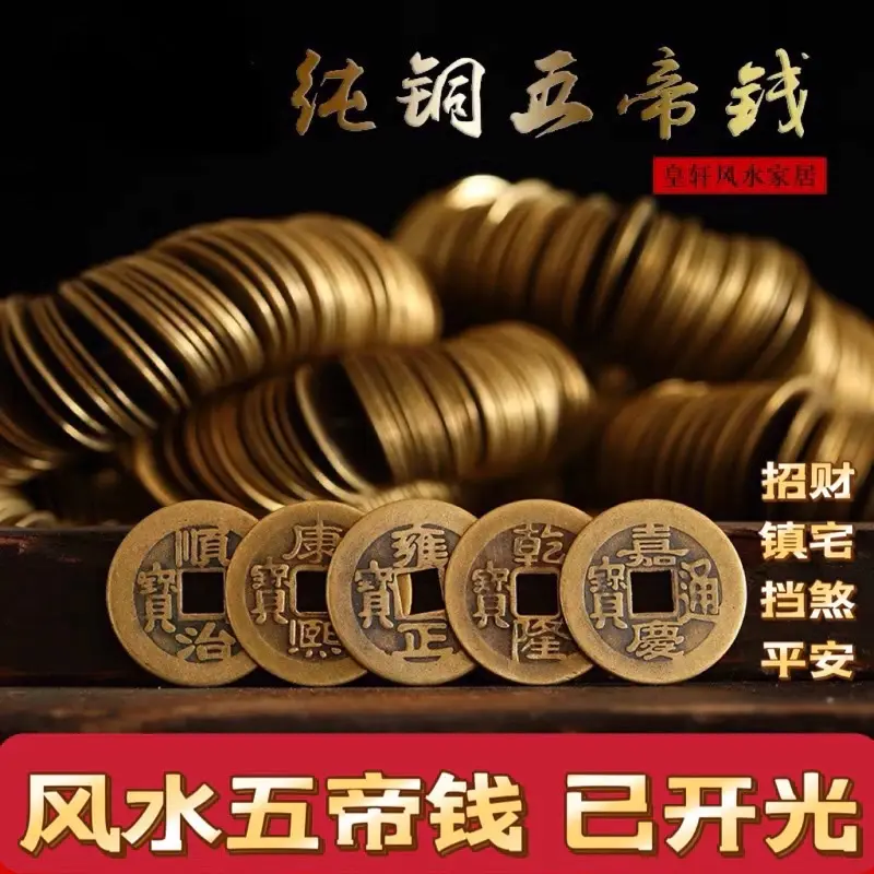 Pure brass Feng Shui Five Emperors Coins Ten Emperors Coins Ancient Coins Qing Dynasty Genuine Loose Coins to Attract Wealth Town House to Block Evil and Pressure Threshold Copper Coins