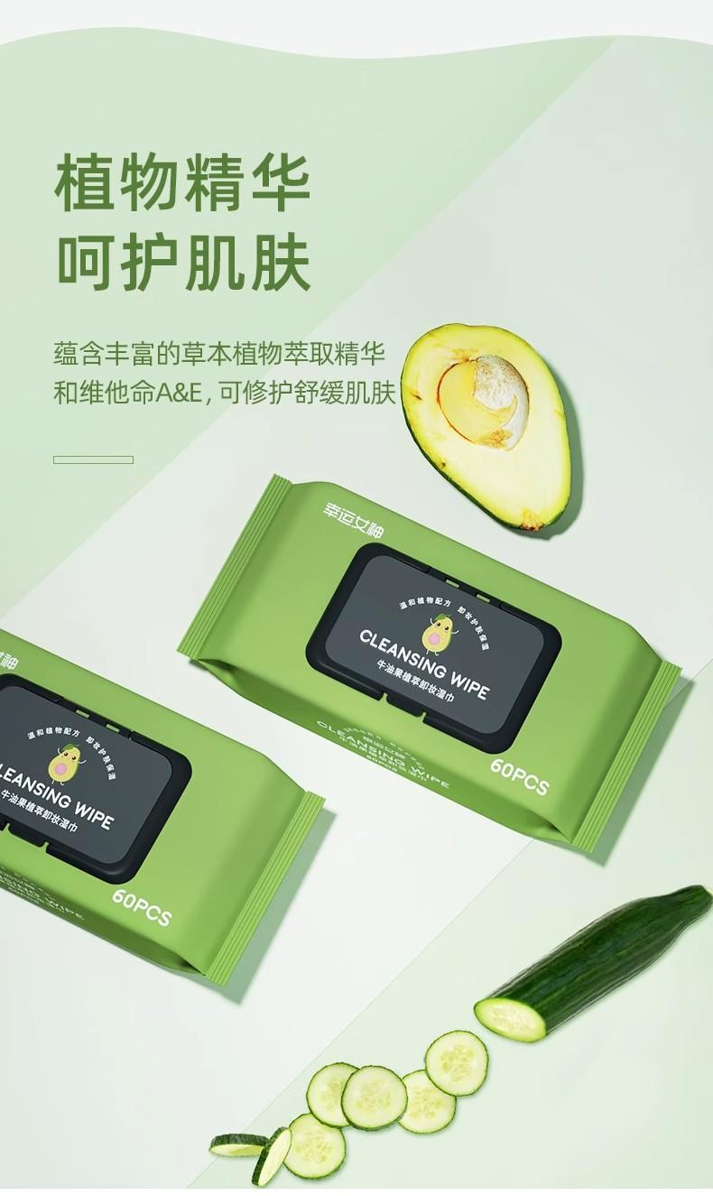 Product Introduction of Lucky brand Avocado  Makeup remover wipes 60 sheets All Skin Types  Cosmetic 2