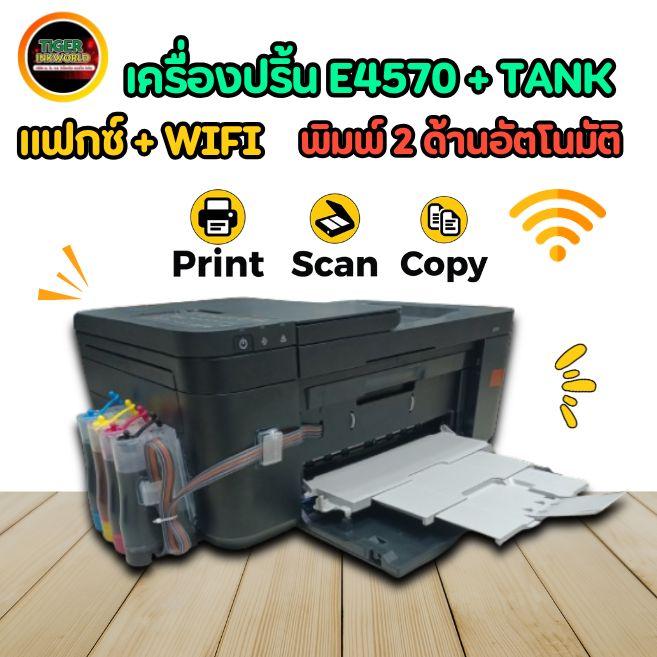 เครื่องปริ้น  E4570+TANK (พิมพ์+ถ่ายเอกสาร+สแกน+แฟกซ์+wifi) สินค้าใหม่ มือ 1