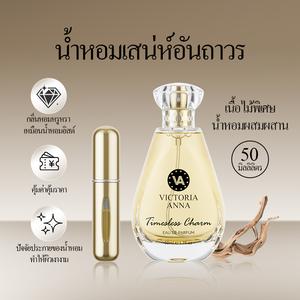 ชุดของขวัญน้ำหอม VICTORIA ANNA เสน่ห์นิรันดร์ กลิ่นหอมไม้ที่หรูหราและผ่อนคลาย