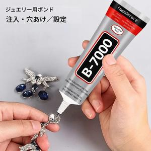 B-7000針用 超速乾燥接着剤ジュエリーのインレイ加工、DIYクラフト、アクセサリーの接着、およびスマホ画面用粘着剤に適しています。速乾性があり、防水で、白くなったり黄ばんだりしません。非常に耐久性に優れています。