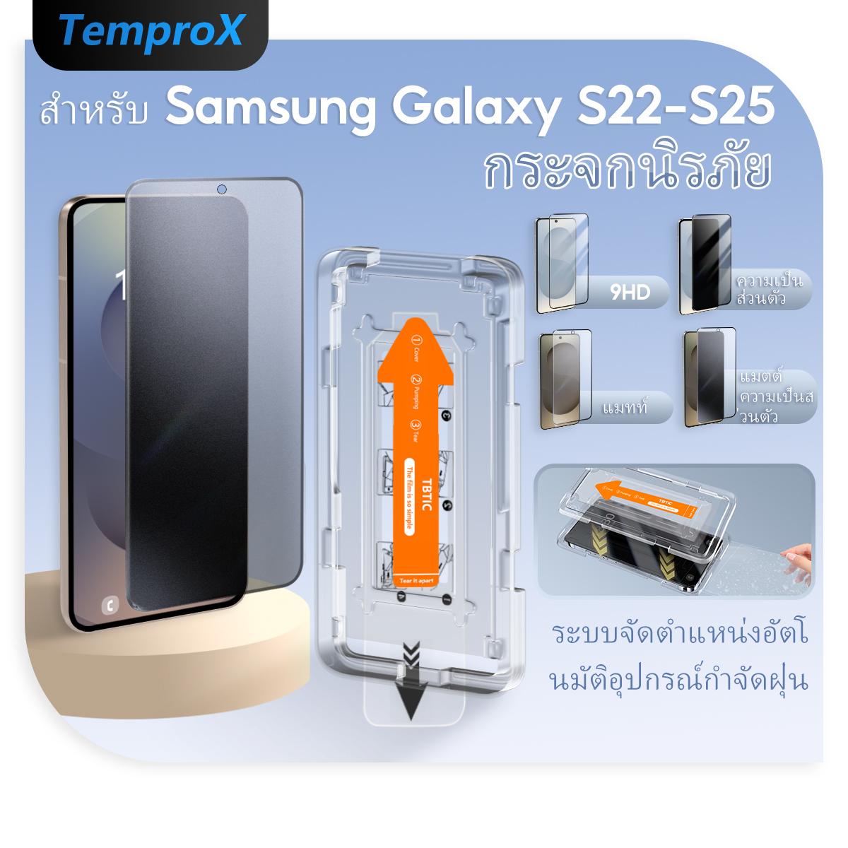 [TemproX.TH]กระจกนิรภัยติดตั้งอัตโนมัติ,HD/ตัวป้องกันหน้าจอส่วนตัว/กระจกนิรภัย/รองรับการปลดล็อคลายนิ