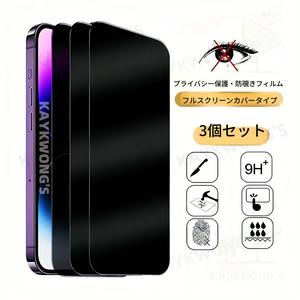 iPhone 6 7 8 XR 11 12 13 14 15 Pro Max 15 Plus 16シリーズ用、3枚入りHDプライバシー保護フィルム、スパイ防止強化ガラススクリーンプロテクター