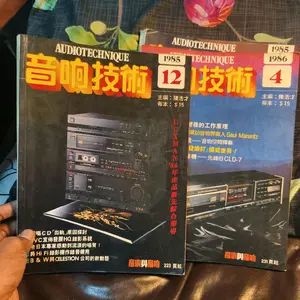 AUDIO TECHNIQUE 1985 BAHASA MANDARIN