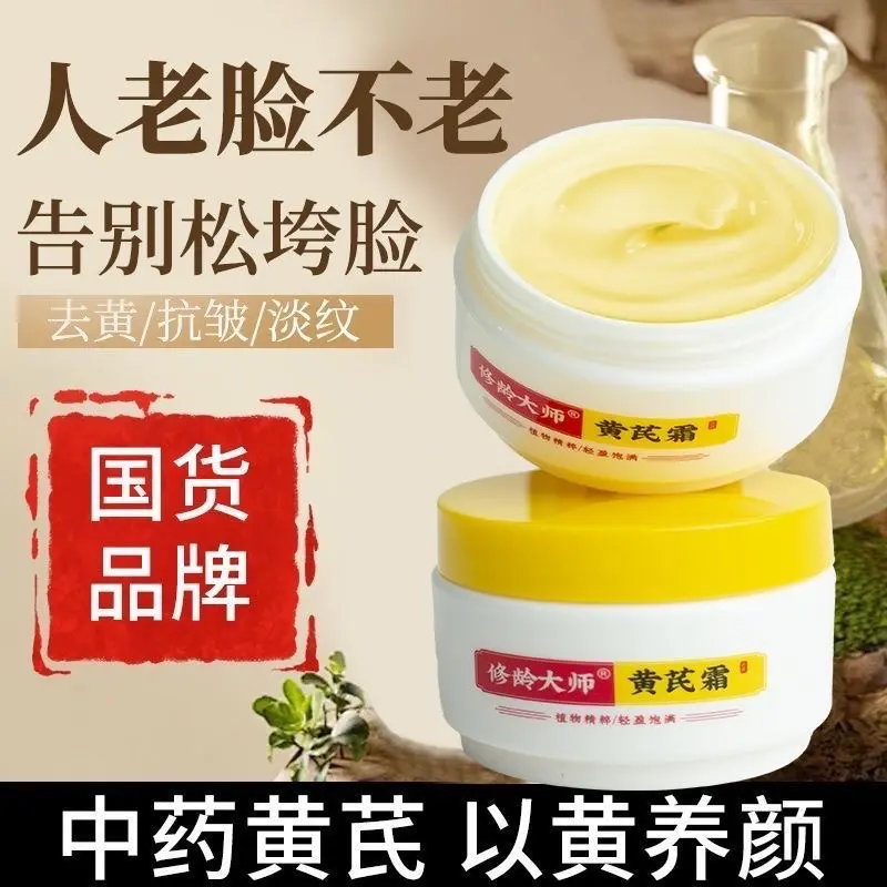 Xiuling Master Astragalus Cream Huangmian Cream Whitening Brightening Skin Tone Moisturizing Official Flagship