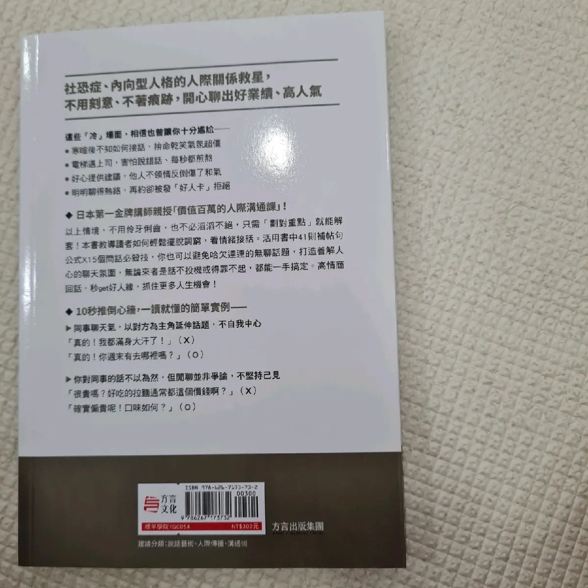 Intelligent Replies in Conversation by Masayasu IBA - Soft Cover